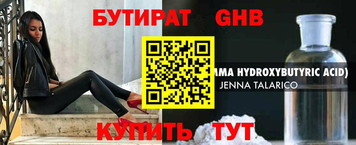 БУТИРАТ оксана Сланцы