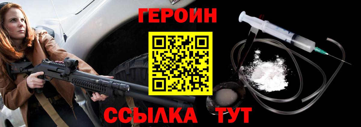 Сланцы  ГЕРОИН герыч  Вход с VPN 