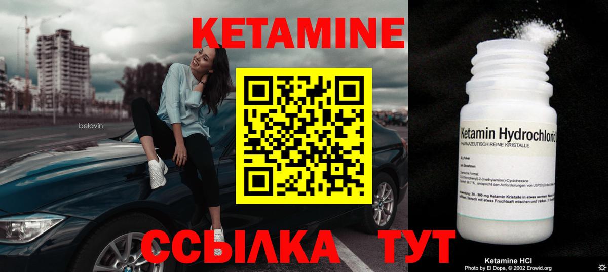 КЕТАМИН ketamine  Вход с VPN  Сланцы 