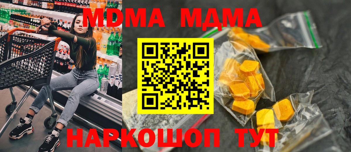 MDMA кристаллы  Вход с VPN  MDMA кристаллы  МДМА  Сланцы 
