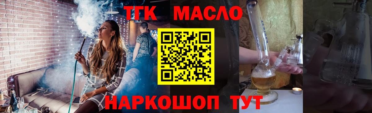 что такое   Вход с VPN  Сланцы  Дистиллят ТГК вейп с тгк  Дистиллят ТГК THC oil 